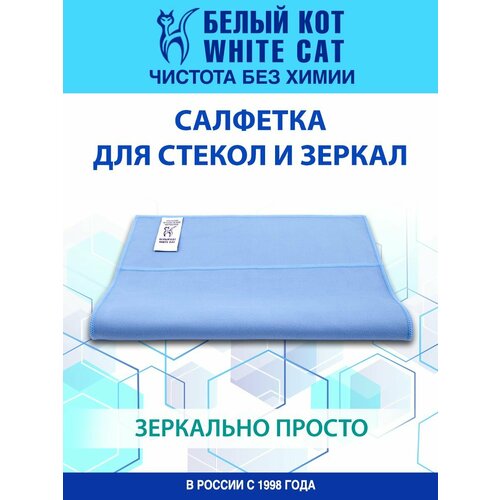 фото Белый кот салфетка 1шт