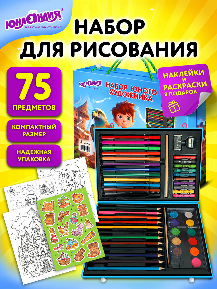 Подарочный набор юного художника для рисования детского творчества в школу краски кисти карандаши 75 предметов в кейсе Юнландия Орел 665674