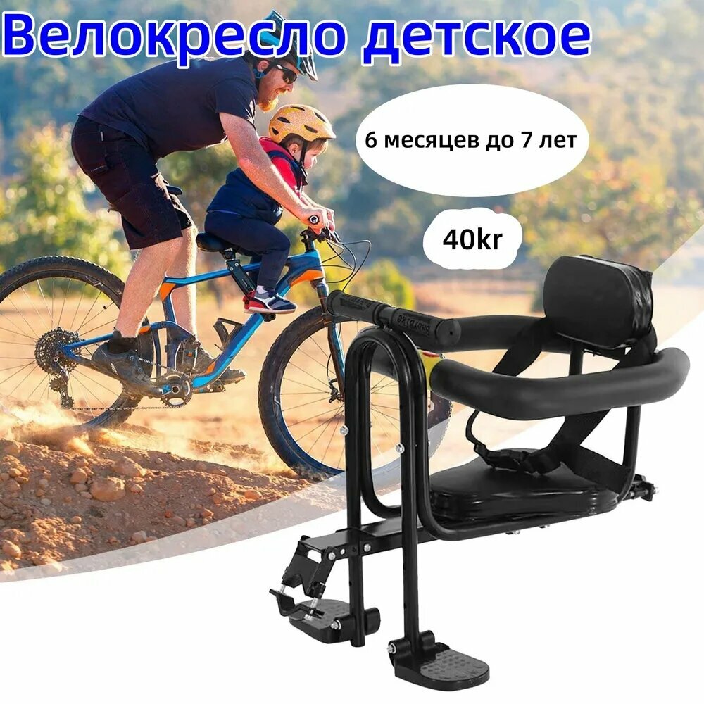 Велосипедное переднее сиденье /Детское переднее на раму, сограждением, черное