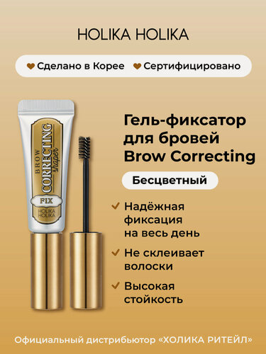 Изображение товара Holika Holika Прозрачный гель для укладки и фиксации бровей Brow Correcting Shadow Shaper 01 Clear