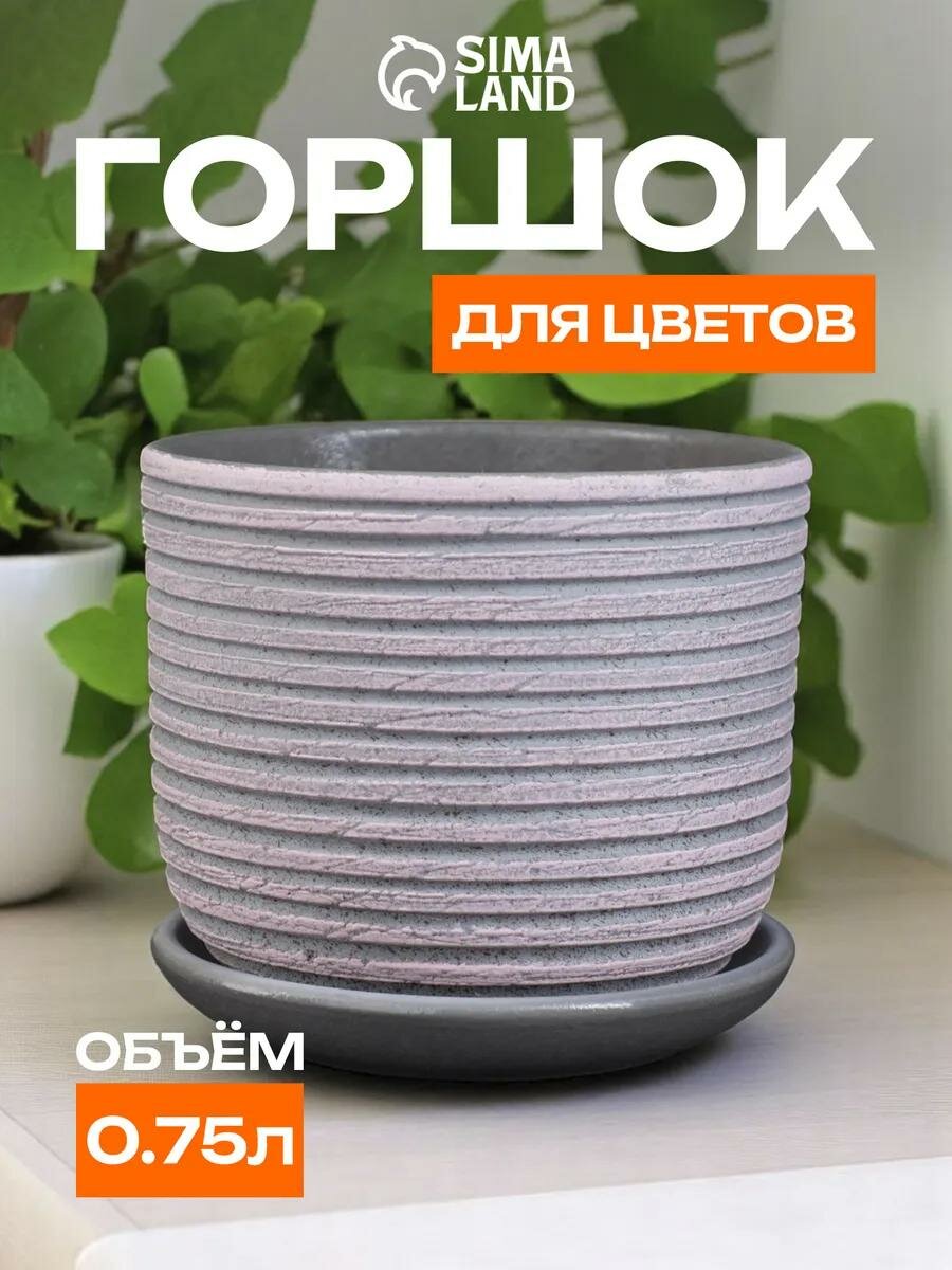 Горшок для цветов «Лоза» 750 мл, керамический, с поддоном и дренажным отверстием