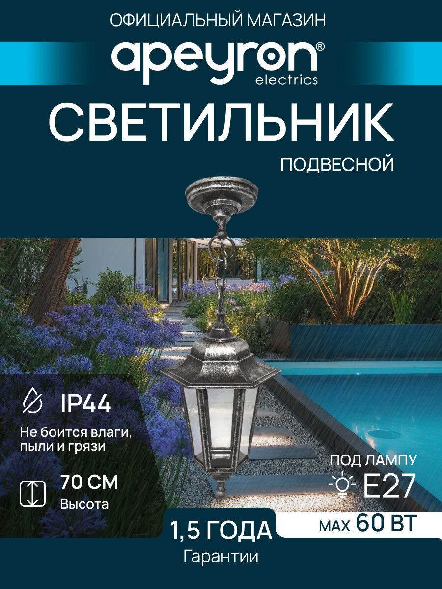 Декоративный садово-парковый светильник Адель 1 с основанием и цепью / Фонарь подвесной НСУ 06-60-001 с прозрачным стеклом