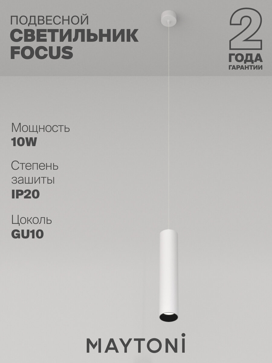 Подвесной светильник Maytoni Technical Focus GU10 P075PL-01W