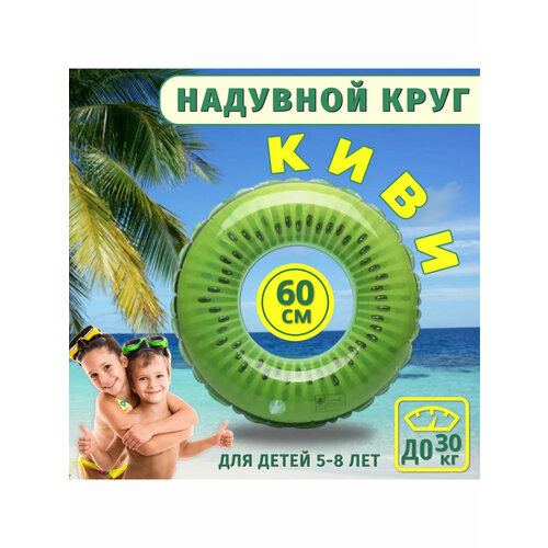 Надувной плавательный круг 
