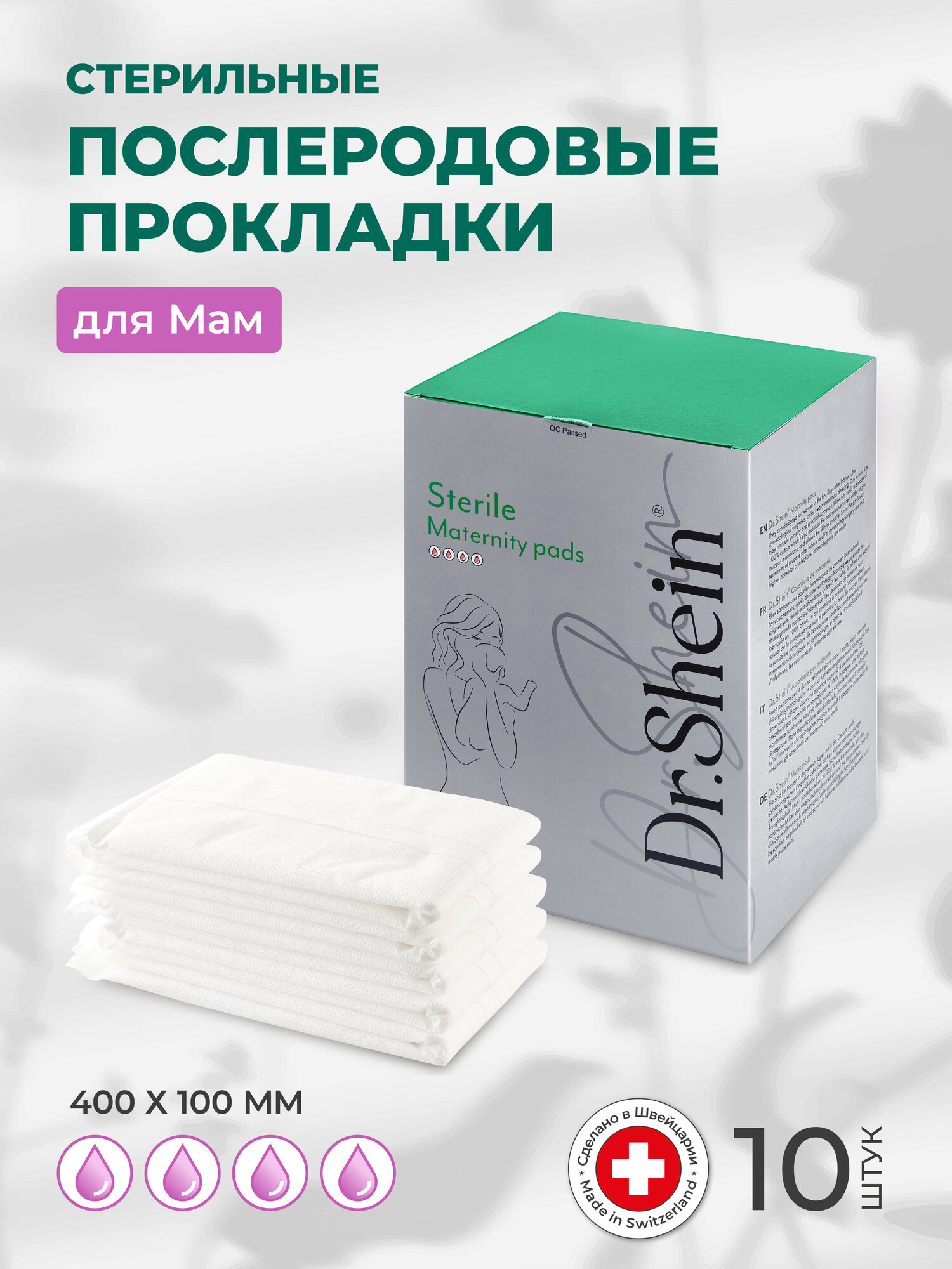 Послеродовые прокладки Dr. Shein 10шт для мам, стерильные, из органического хлопка