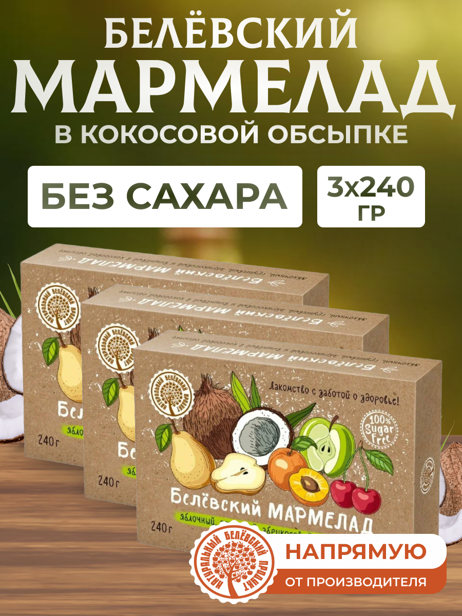 Мармелад Натуральный белёвский продукт без сахара 240 г 3 шт