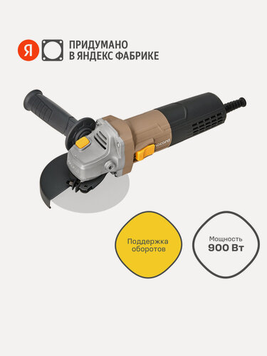 Изображение товара УШМ Nocord, 900 Вт, диск 125 мм, поддержка и регулировка оборотов, плавный пуск, пылезащита, NCG-900.125. CP