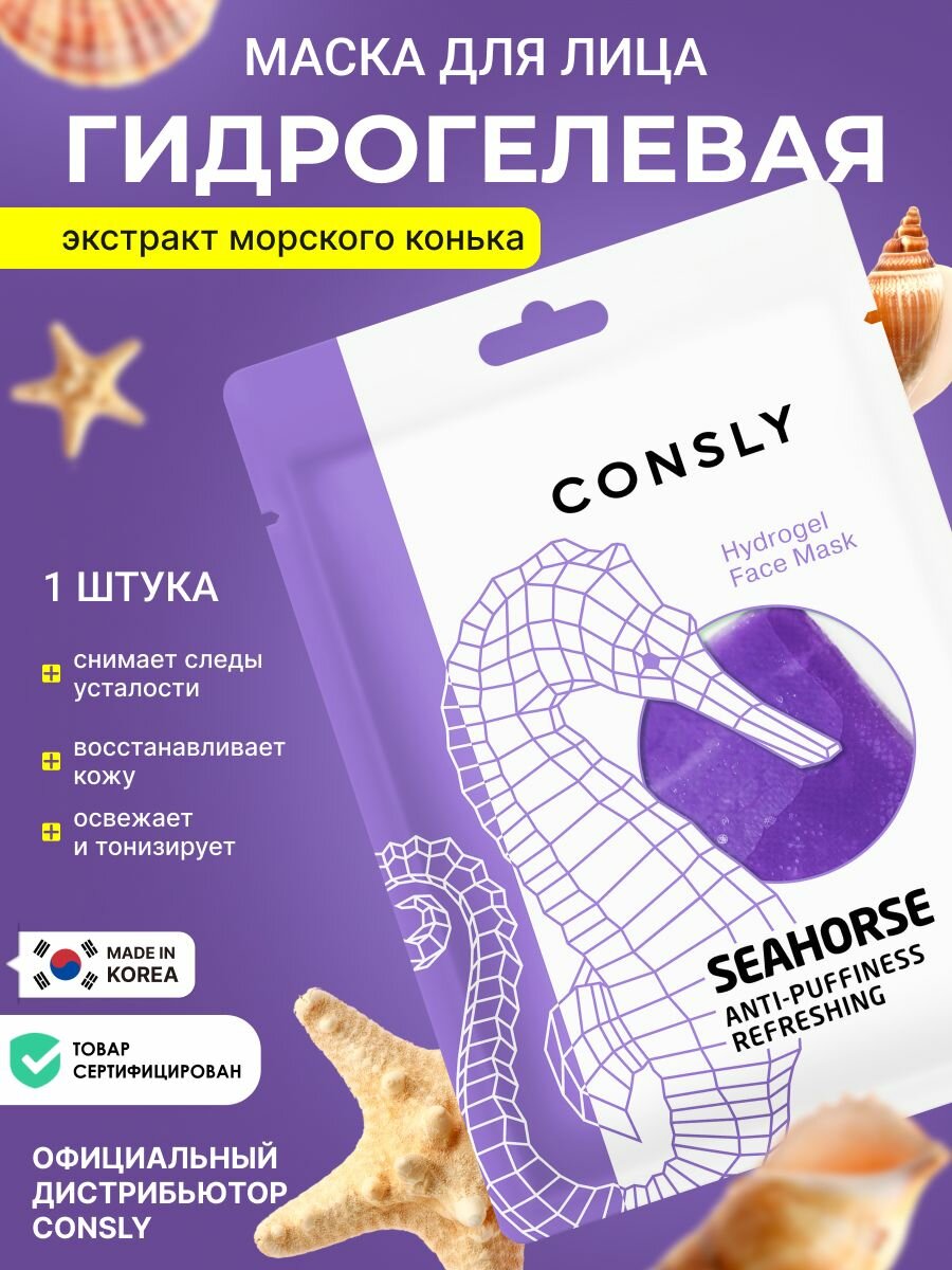 Корейская увлажняющая маска для лица гидрогелевая 1 шт. Корейская косметика для ухода за кожей лица