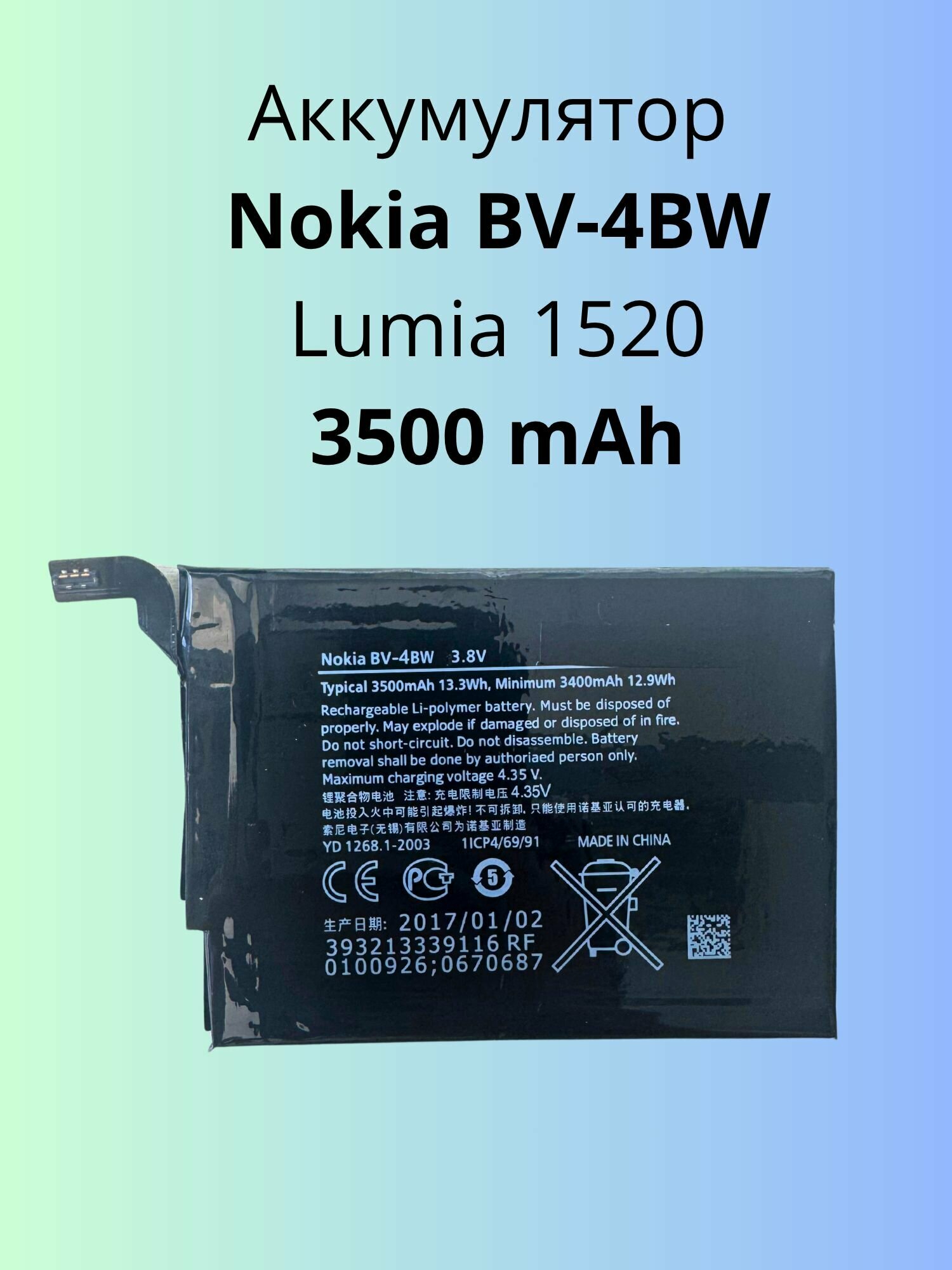Аккумулятор BV-4BW Nokia Lumia 1520 3500mAh