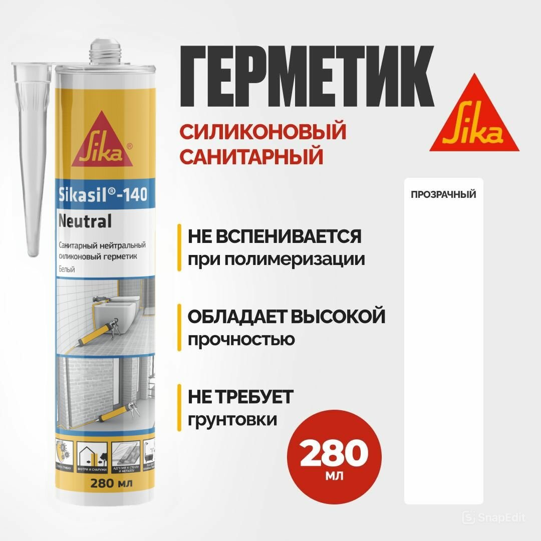 Sikasil-140 Neutral - силиконовый герметик для строительства и санитарного применения