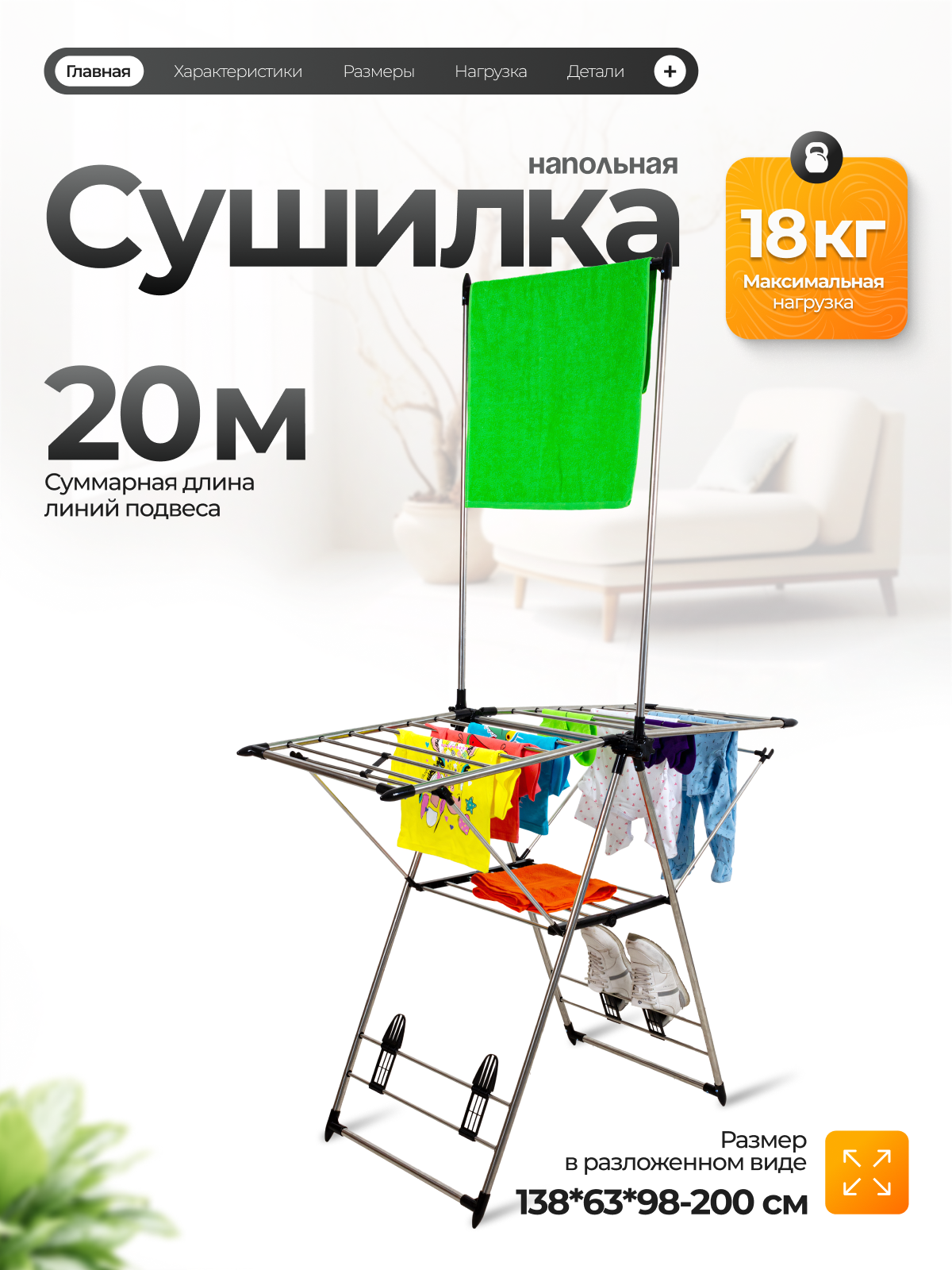 Сушилка для белья JOY HOME "STAR", серебристая