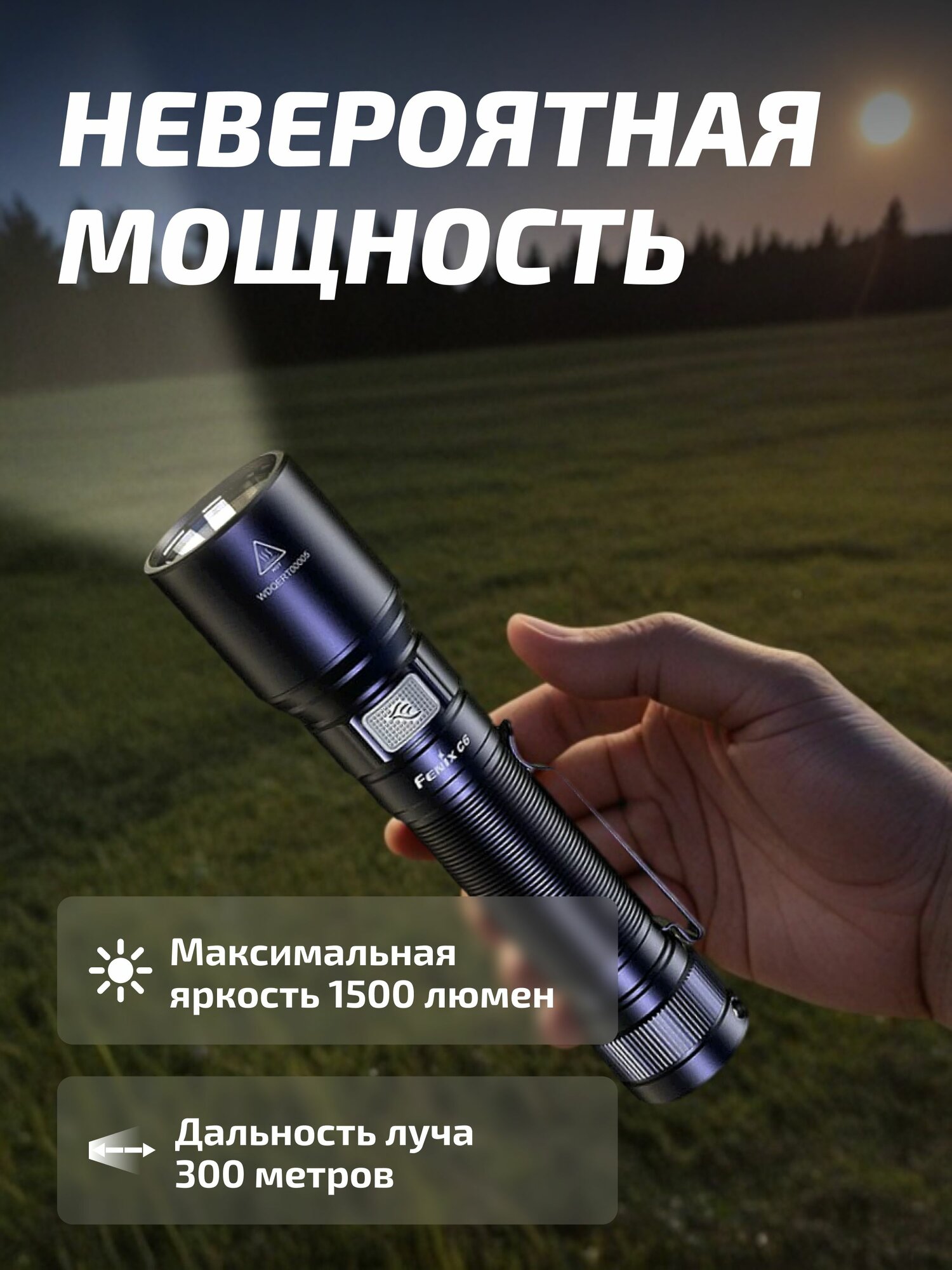 Фонарь ручной аккумуляторный светодиодный мощный тактический Fenix C6 V3.0, C6V30 — фото 1