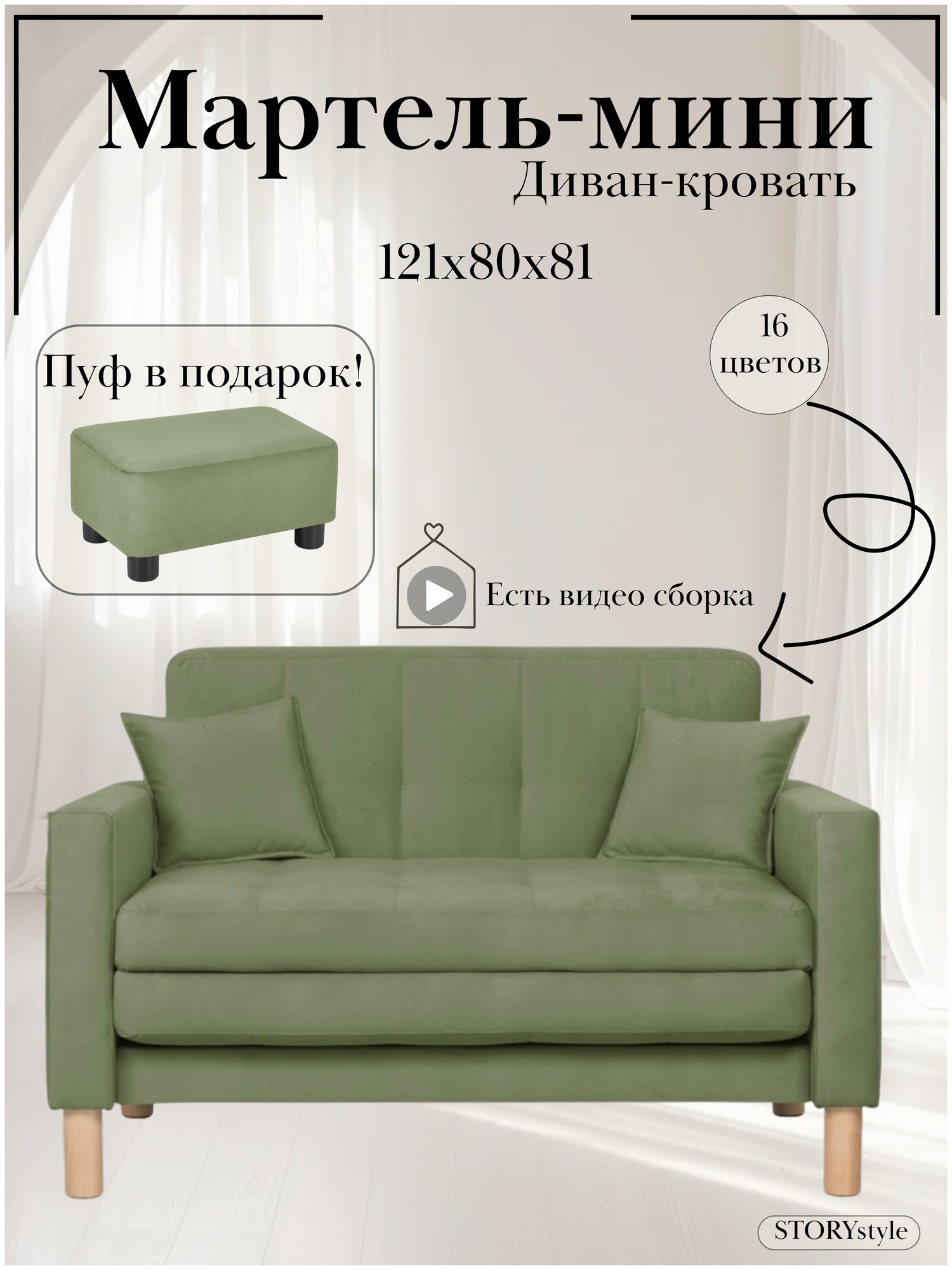 Диван-кровать МАРТЕЛЬ, прямой, 121*80*81, спальное 100*194, велюр оливковый, Велутто 69