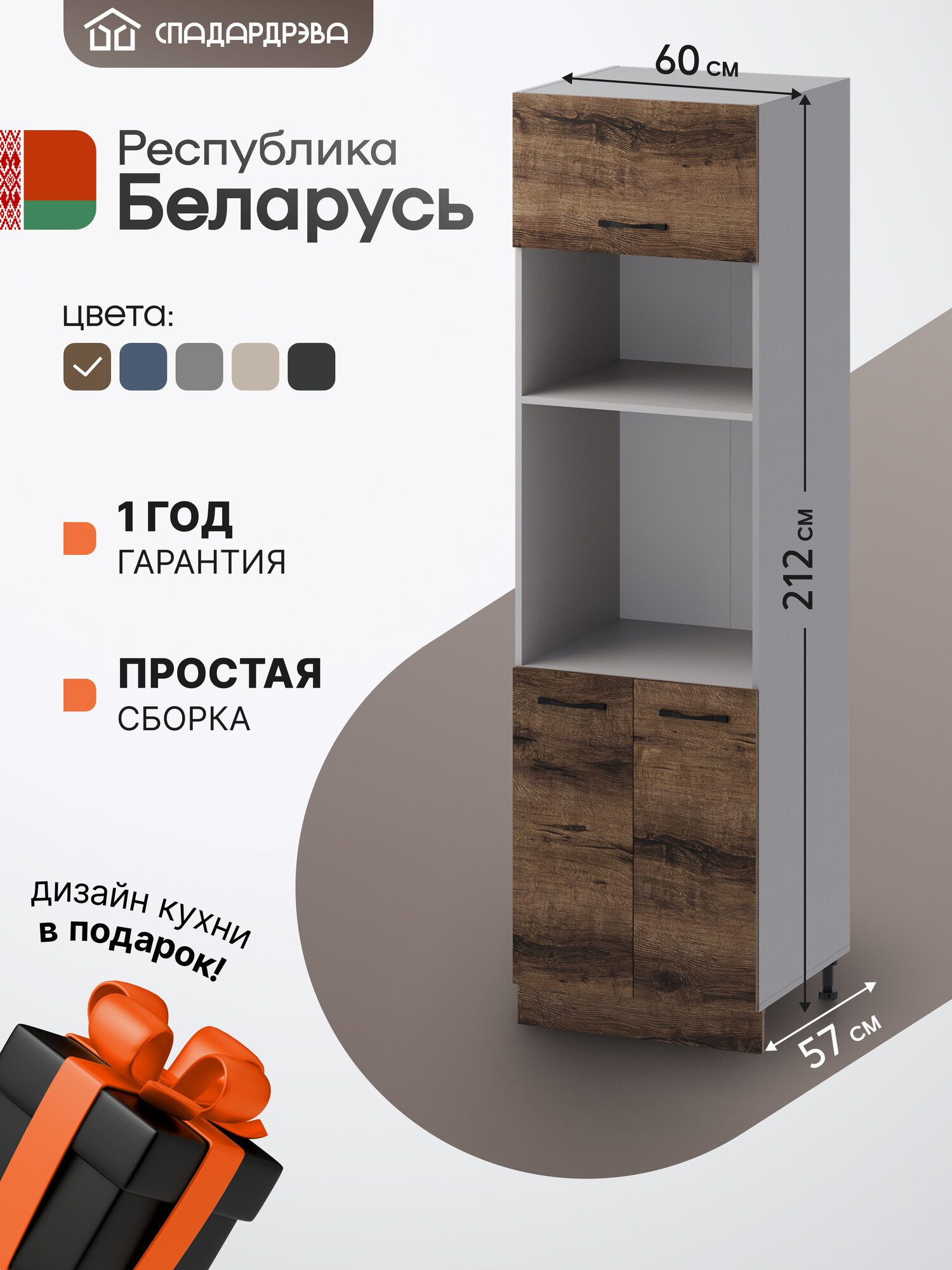 Кухонный модуль напольный 60х57х2121 см  шкаф-пенал для кухни ЛДСП  дуб коричневый СпадарДрэва