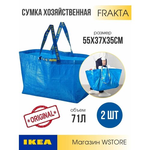 Сумка ИКЕА ФРАКТА 2 шт синий 1319₽