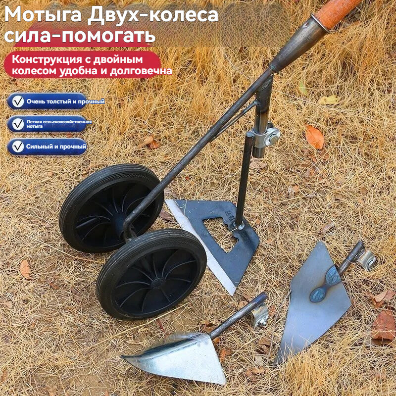 3-в-1 мотыга для прополки и рыхления – 2 колеса, регулируемая ручка (Набор "три в одном")