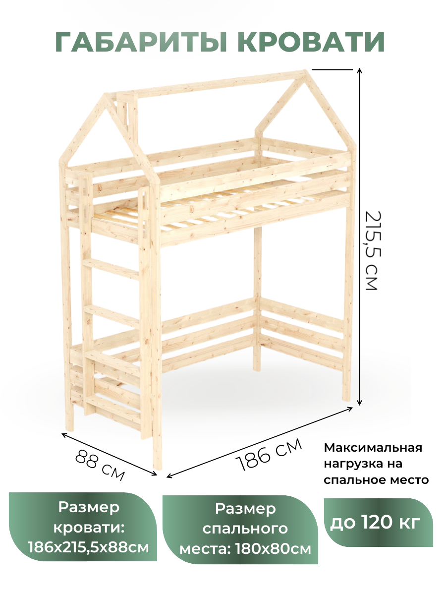 Кровать-чердак с домиком, ортопедический матрас, спальное место 190х80 см, массив дерева, ортопедическое основание, модель LOTUS-M — фото 1