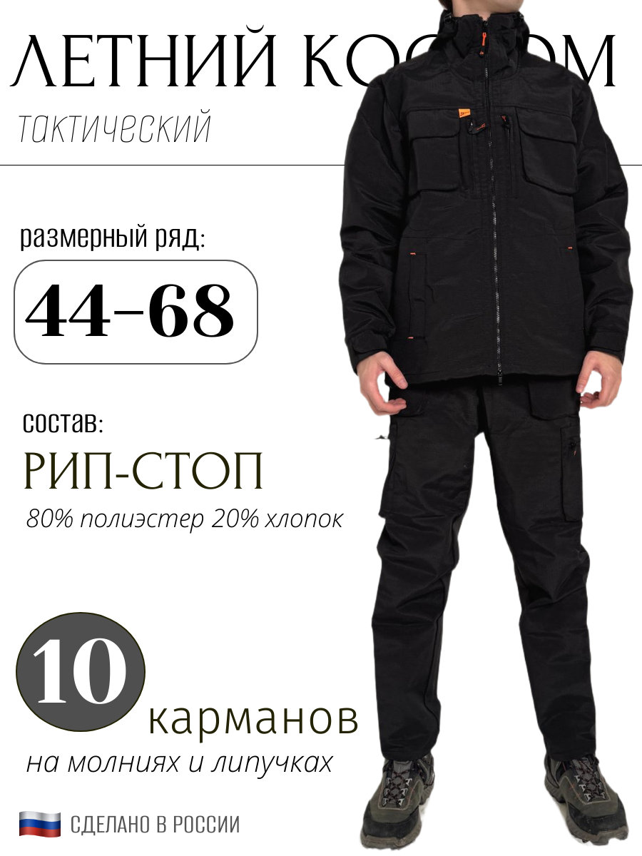 Летний костюм IDCOMPANY "Следопыт" черный рип-стоп