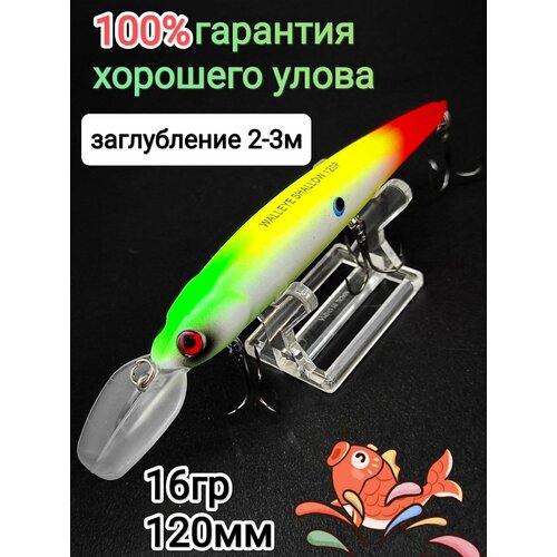 Воблер для троллинга BANDITS WS 120мм 16гр заглубление до 3м / Воблер для рыбалки