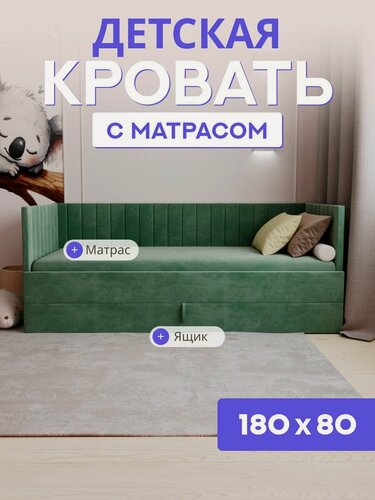 Изображение товара Детская диван-кровать 180*80 с выкатным ящиком и матрасом в цвет кровати. Ричи зеленый