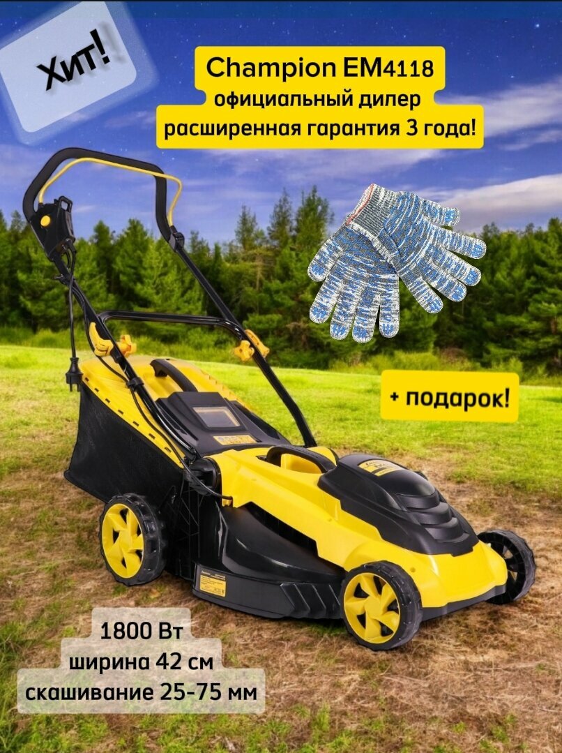 Электрическая газонокосилка CHAMPION EM4118, 1800 Вт, 42 см