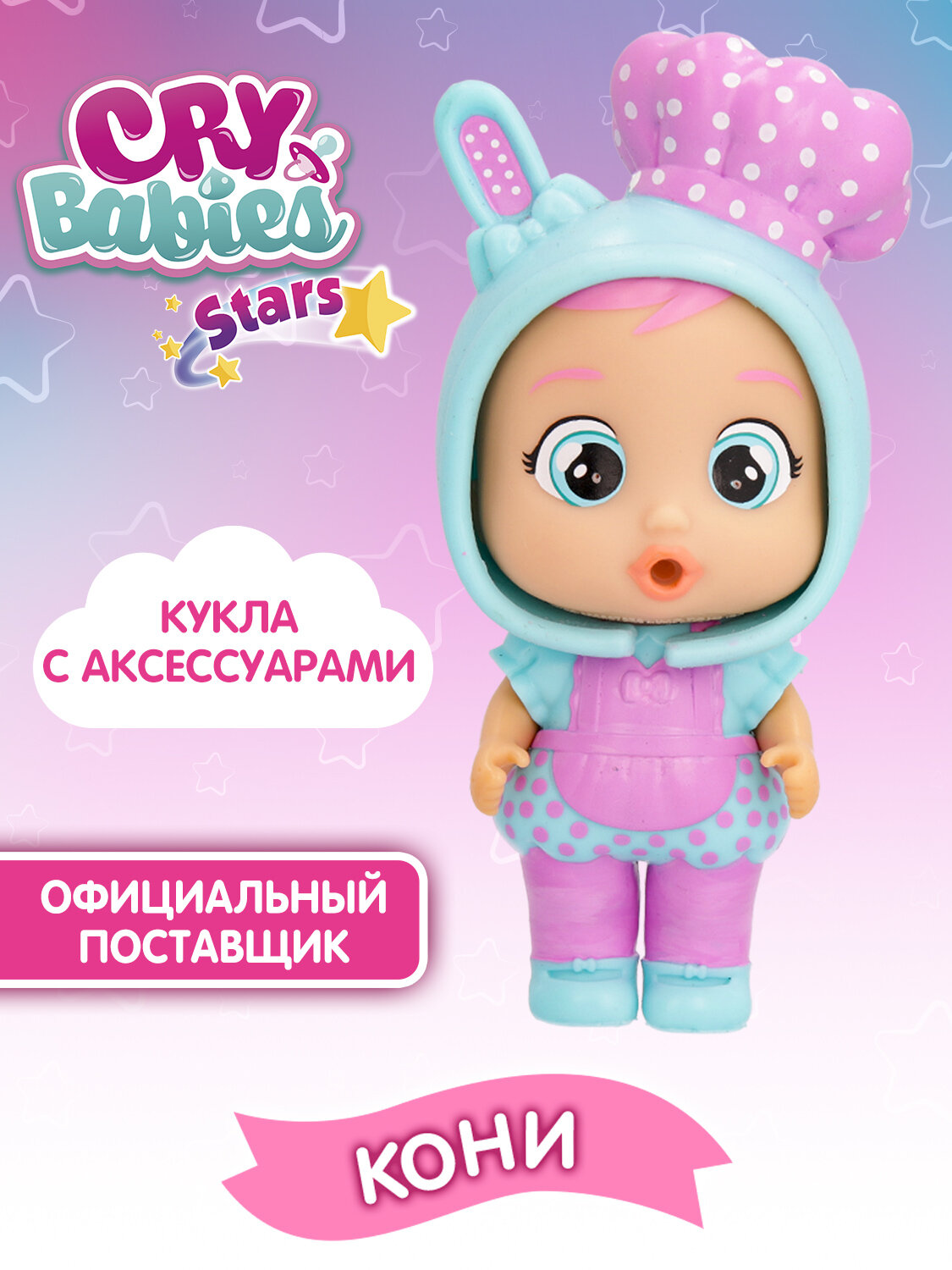 Край Бебис Кукла Кони Шоу Талантов Волшебные слезки с2 Cry Babies