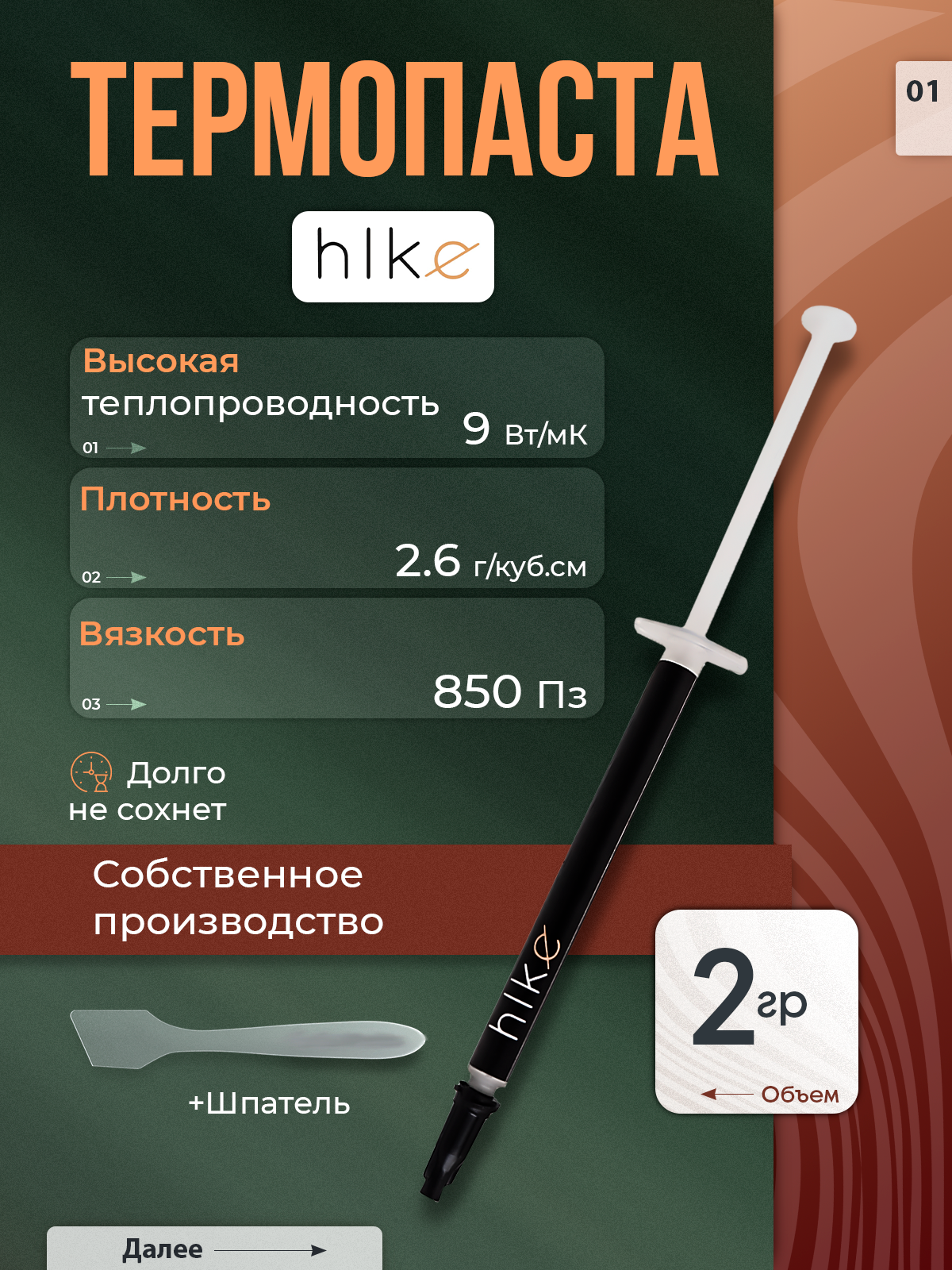 Термопаста hike T-1, 2 грамма, со шпателем, диэлектрическая, для ПК, ноутбука, приставки, процессора, видеокарты