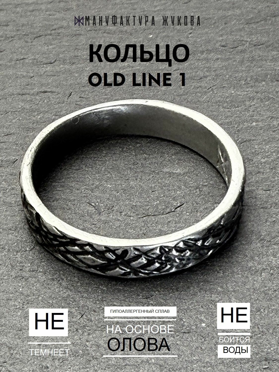 Кольцо Мануфактура Жукова