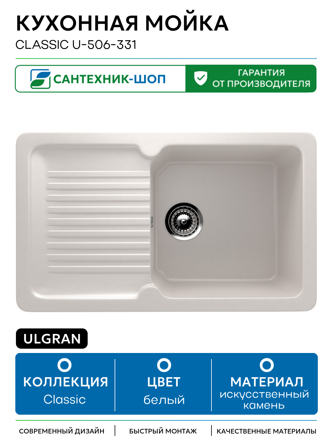 Кухонная мойка Ulgran Classic U-506-331 Белая искусственный камень встраиваемый 77 Россия