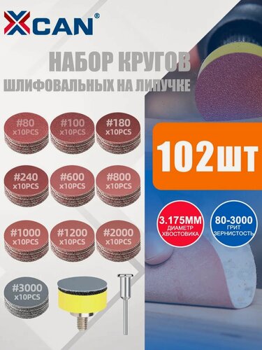 Изображение товара Круг абразивный под липучку 25 мм Р80 до Р3000 по 10 шт, с адаптер для дрели и оправка 3,175мм, 102 шт. водостойкая.