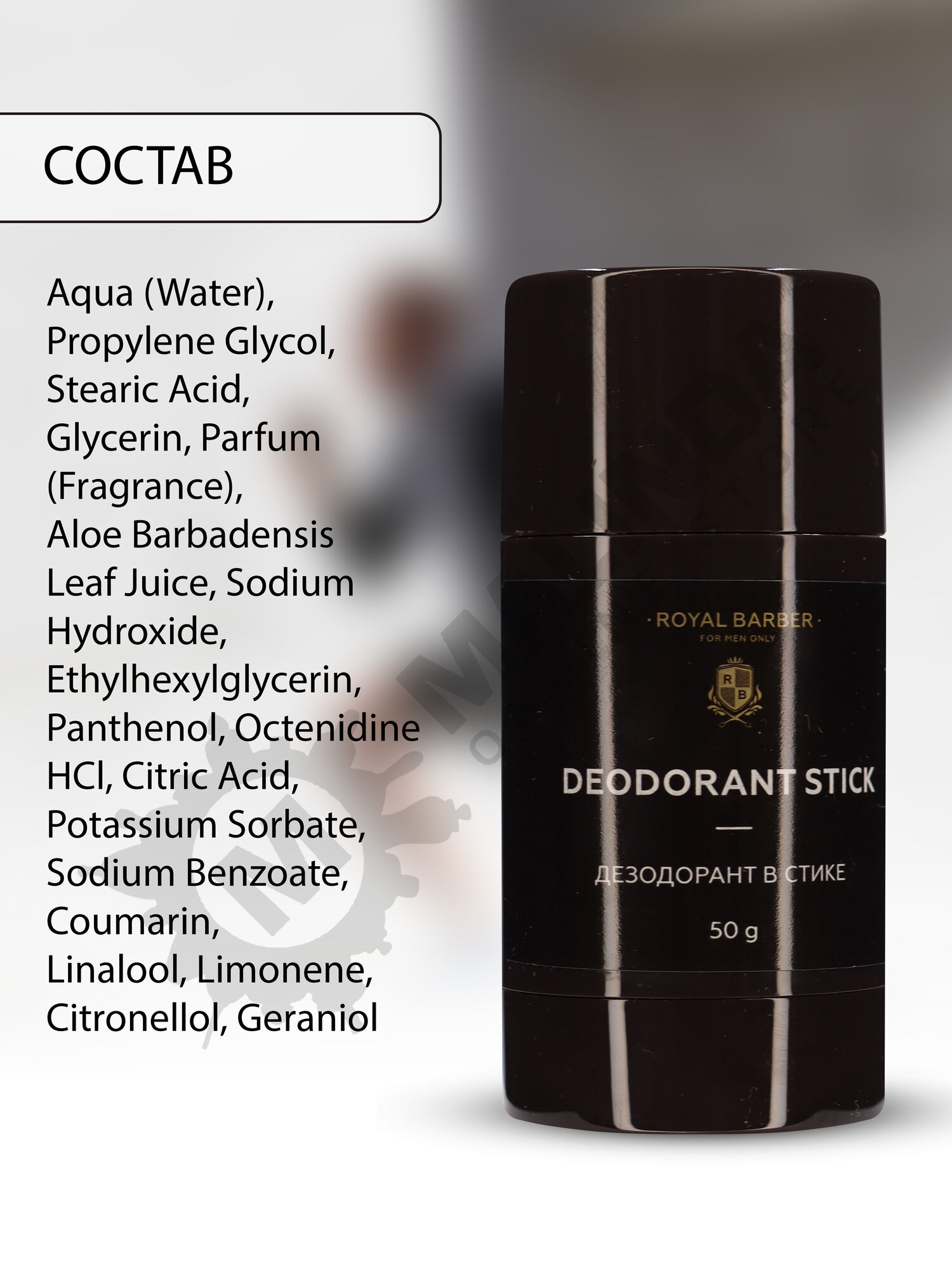 ROYAL BARBER Дезодорант для мужчин в стике 50 гр — фото 1