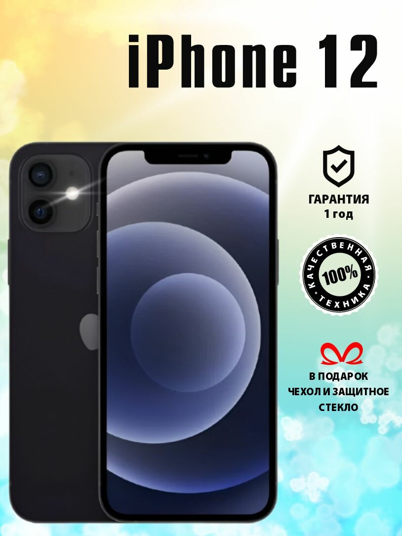 Смартфон Apple iPhone 12 128 ГБ черный / Айфон 12 / Телефон