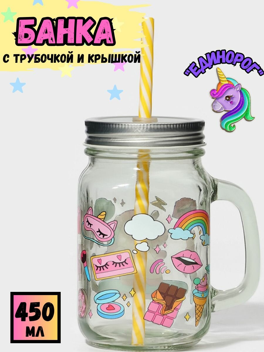 Банка стеклянная для напитков, 450 мл, с принтом "Единорог" / Кружка с крышкой, ручкой и трубочкой / Стакан универсальный для коктейлей, смузи, воды, сока