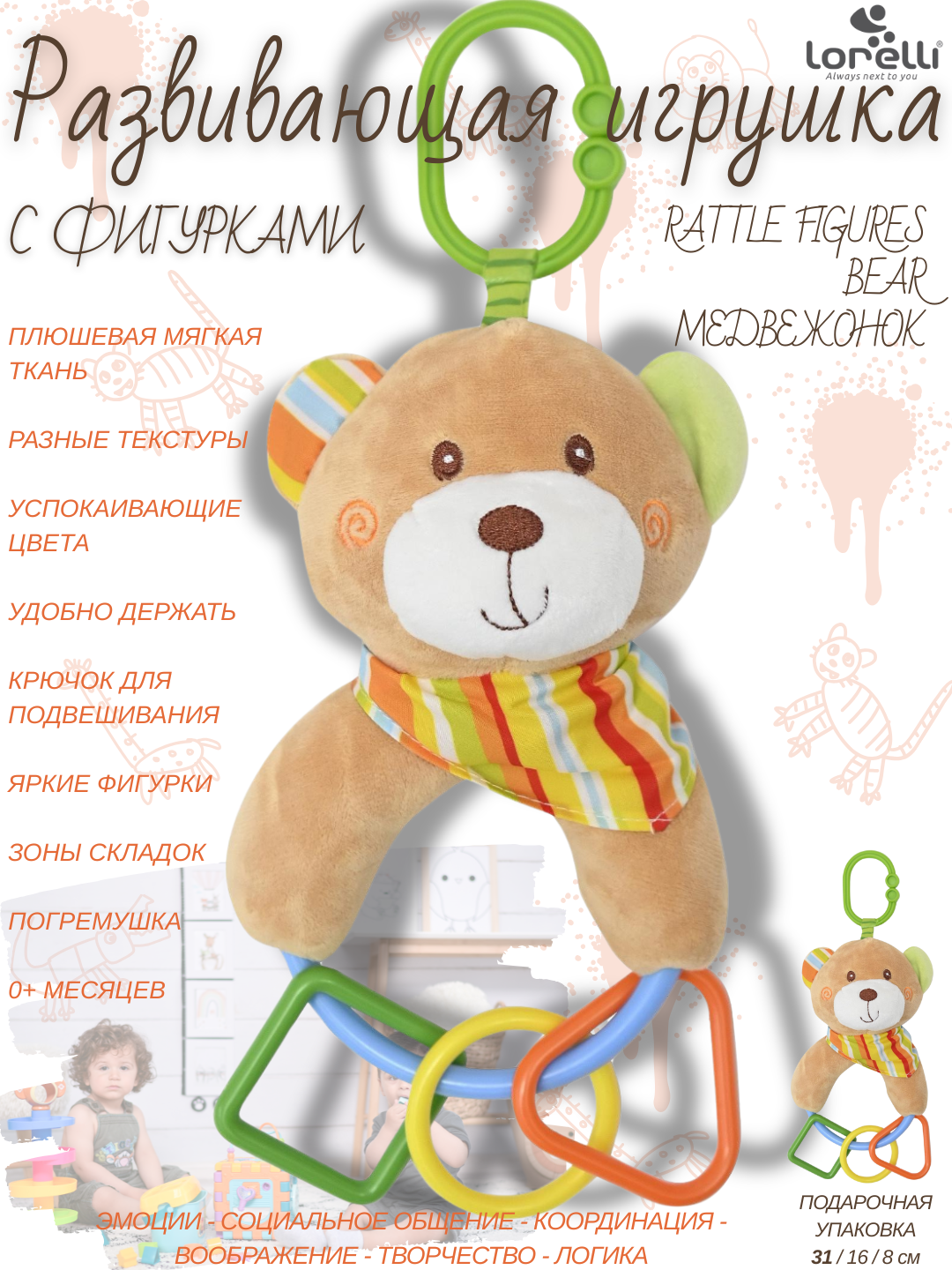 Развивающая мягкая игрушка Lorelli Rattle Figures Bear, с разноцветными фигурками, развитие 5 основных навыков малышей