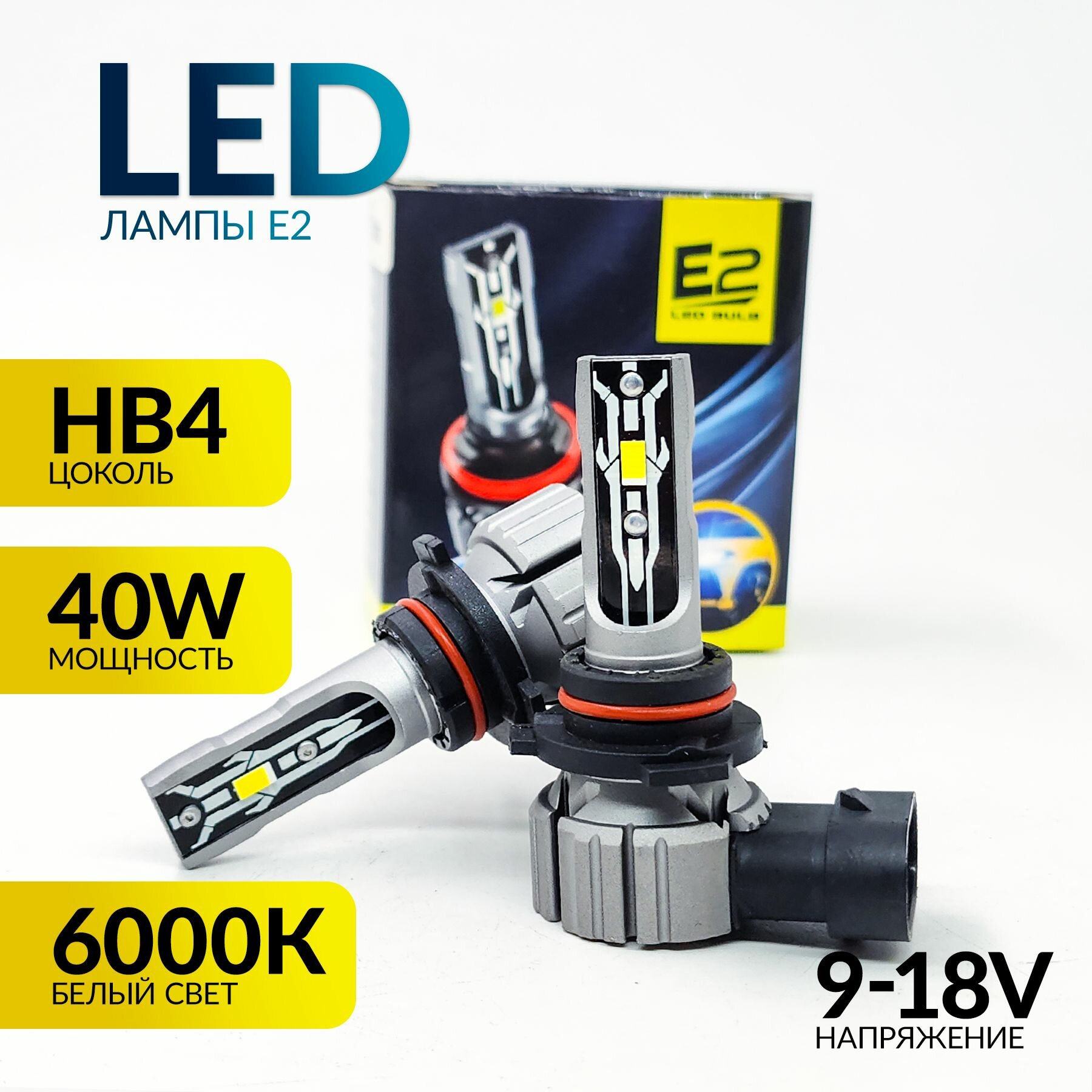 Светодиодные LED лампы HB4, 6000к, мощность 40Вт, напряжение 12В.