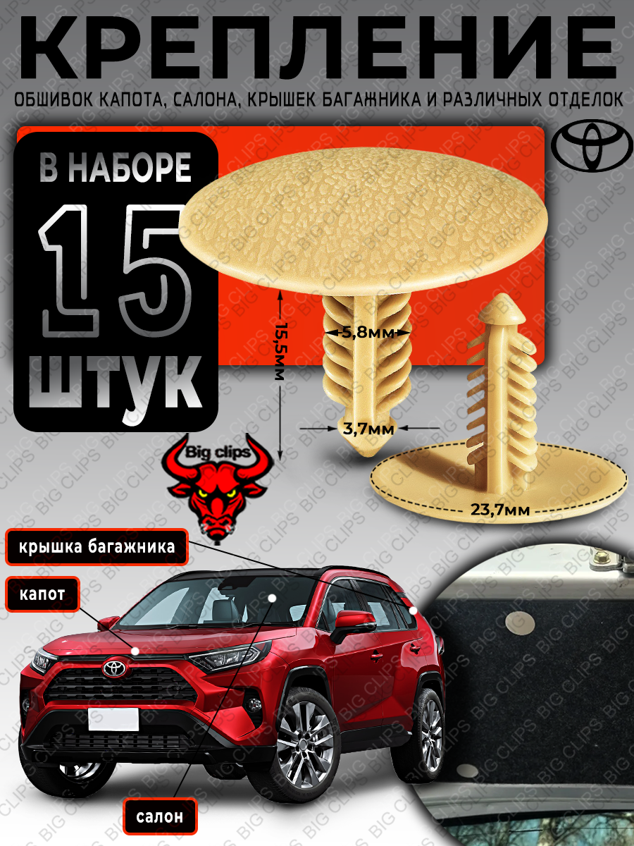 Клипсы пластиковые крепежные 6мм для автомобиля набор для Тойота клипсы автомобильные обшивки авто Toyota для салона крышек багажника капота и потолка набор автомобильных клипс для авто на Тойота