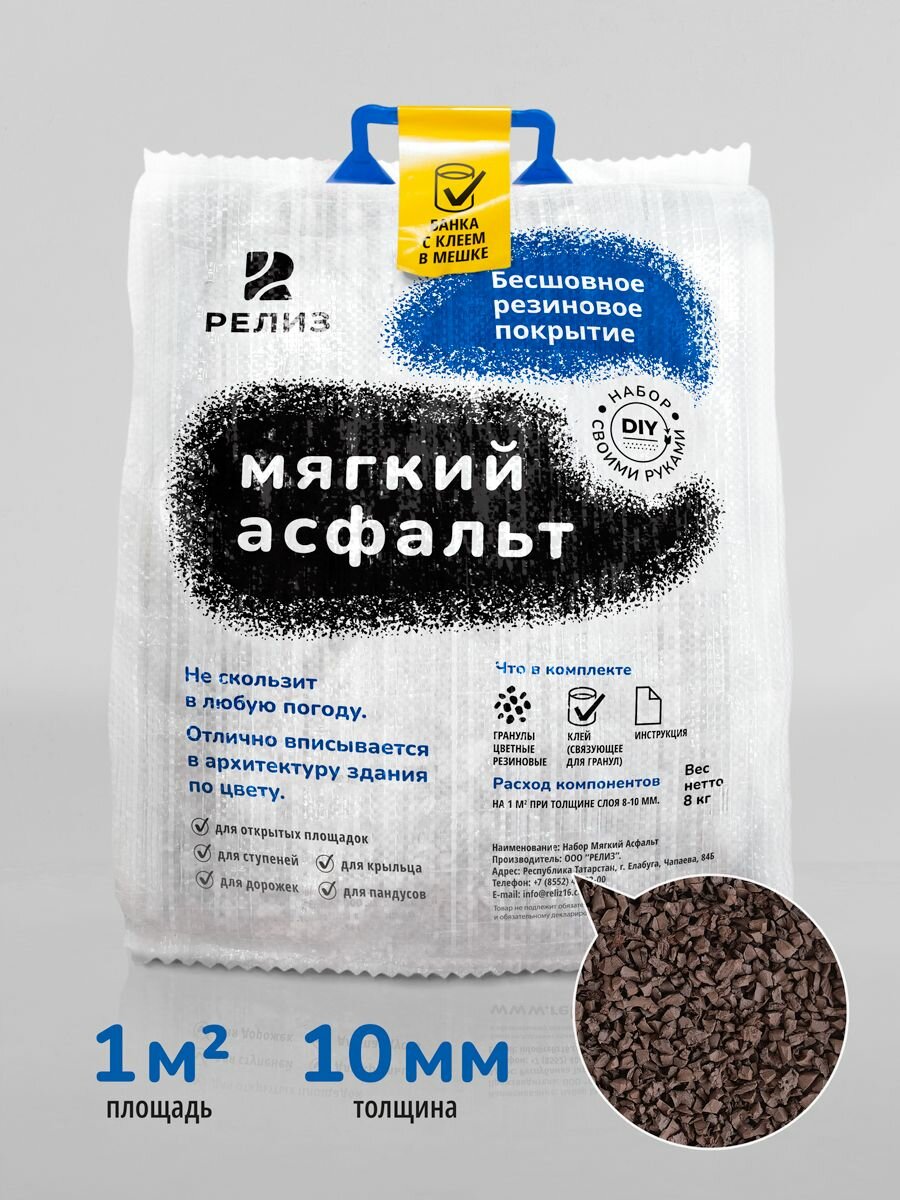 Набор "Мягкий Асфальт", полиуретан, резина, цвет коричневый, толщина 8-10 мм