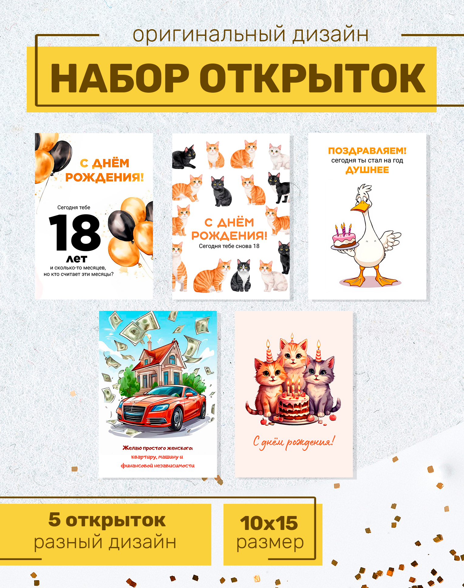 Набор открыток "С днем рождения" поздравительные, формат А6, односторонние, 15x10см