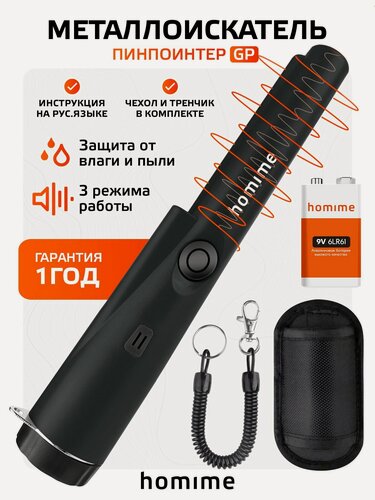 Изображение товара Металлоискатель Homime GP-Pointer, пинпоинтер MD, металлодетектор ручной, 3 режима работы, ремешок, чехол для ремня в комплекте, черный