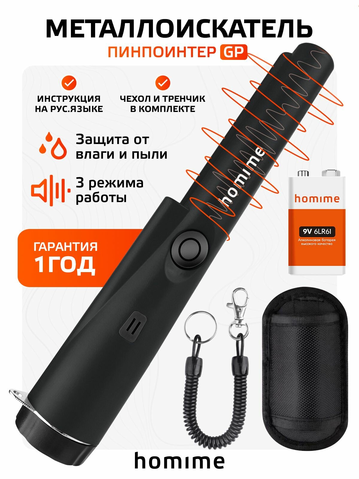 Металлоискатель Homime GP-Pointer, ручной пинпоинтер MD, 3 режима, ремешок и чехол в комплекте, черный