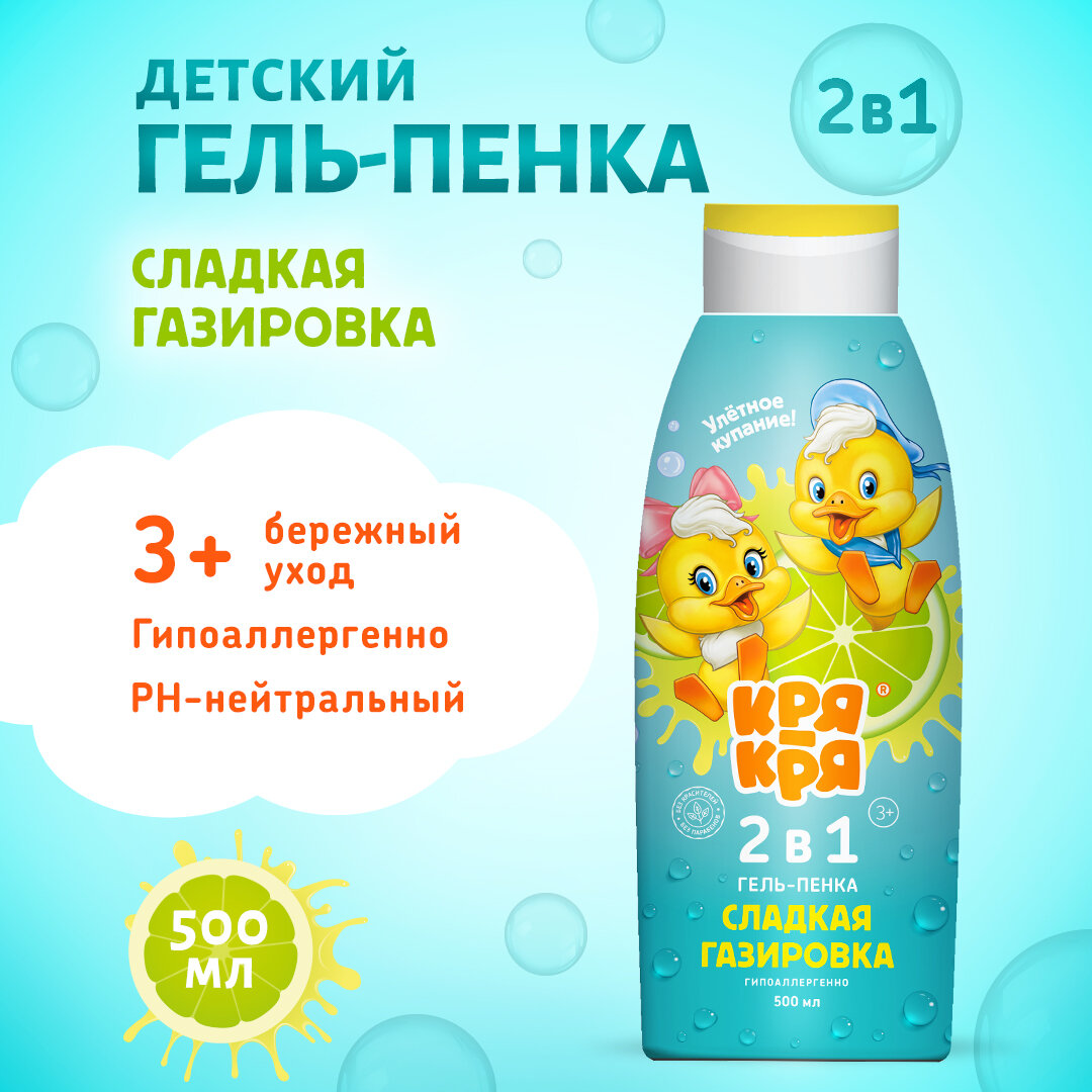 Гель-пенка для купания Кря-кря "Сладкая газировка", 2 в 1, 500 мл