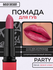 BelorDesign помада для губ Party New