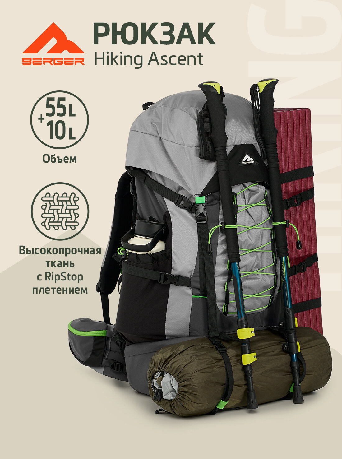 Рюкзак туристический Berger Hiking Ascent цвет серый 55+10 л