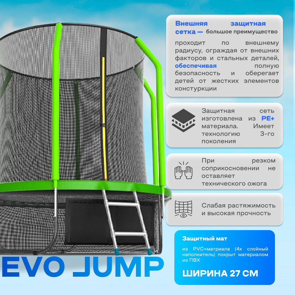 Батут с внутренней сеткой и лестницей EVO JUMP Cosmo 8ft + нижняя сеть — фото 1