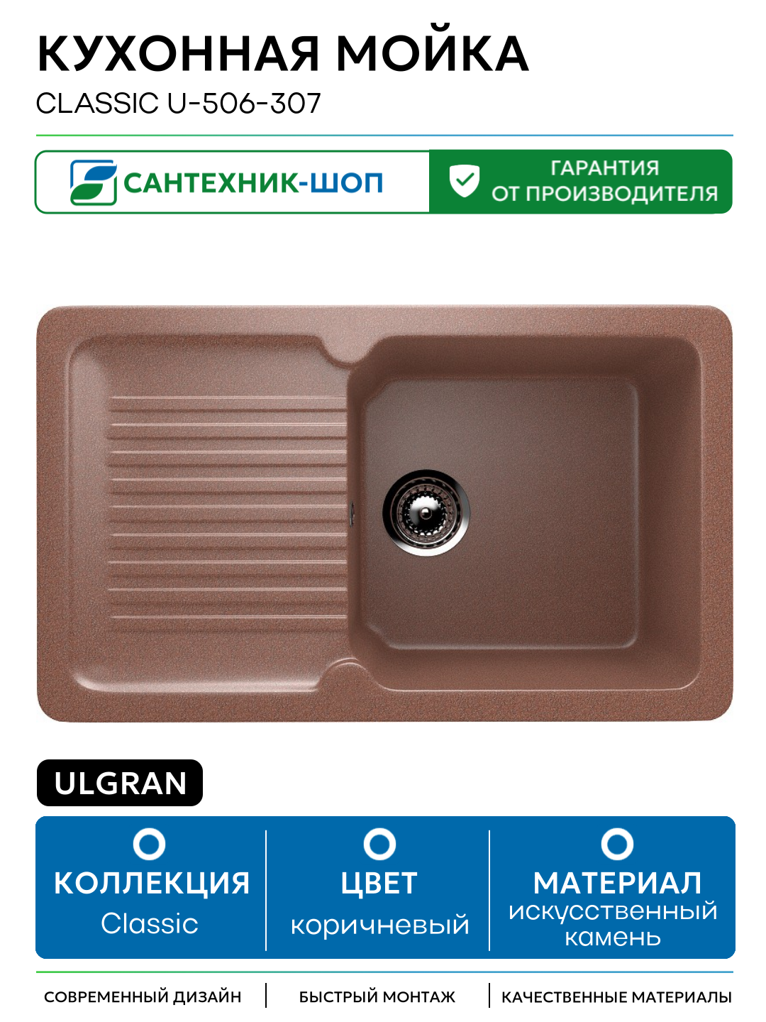 Кухонная мойка Ulgran Classic U-506-307 Терракот искусственный камень встраиваемый 77 Россия