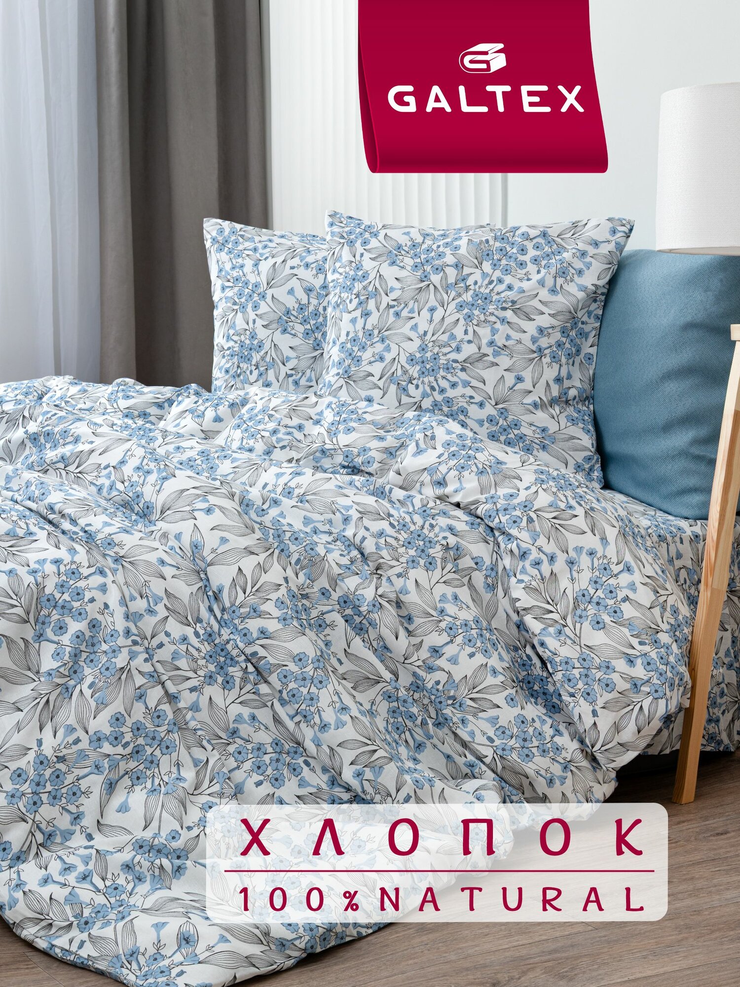 Постельное белье 2 спальное  2 нав  70х70  Бязь  Хлопок GALTEX Лазурь голубой