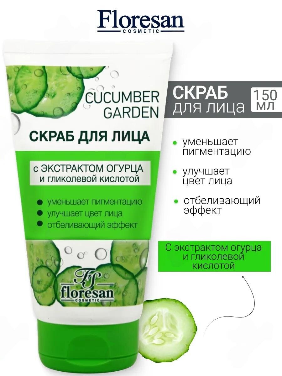 Скраб для лица Floresan Ф-522 "Cucumber Garden", с экстрактом огурца, 150мл