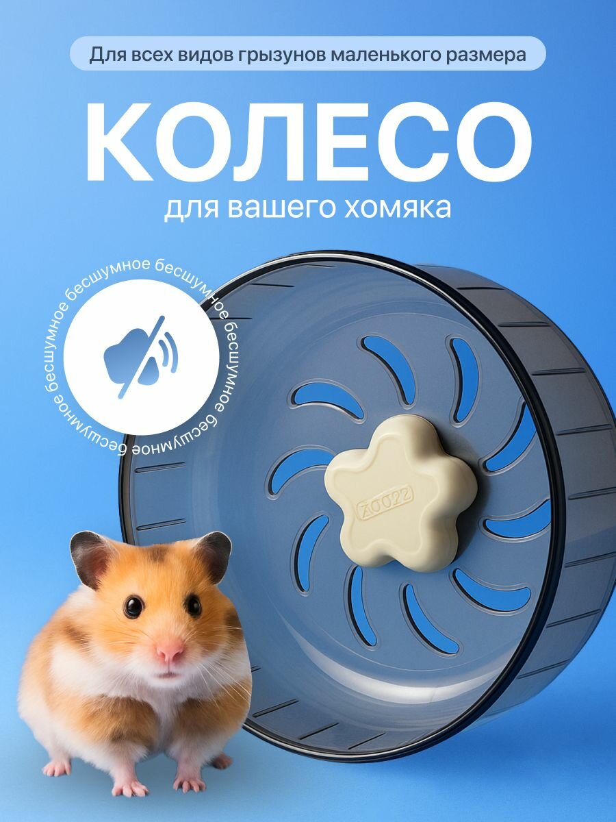 Бесшумное беговое колесо для грызунов SSY, серое, диаметр 13 см