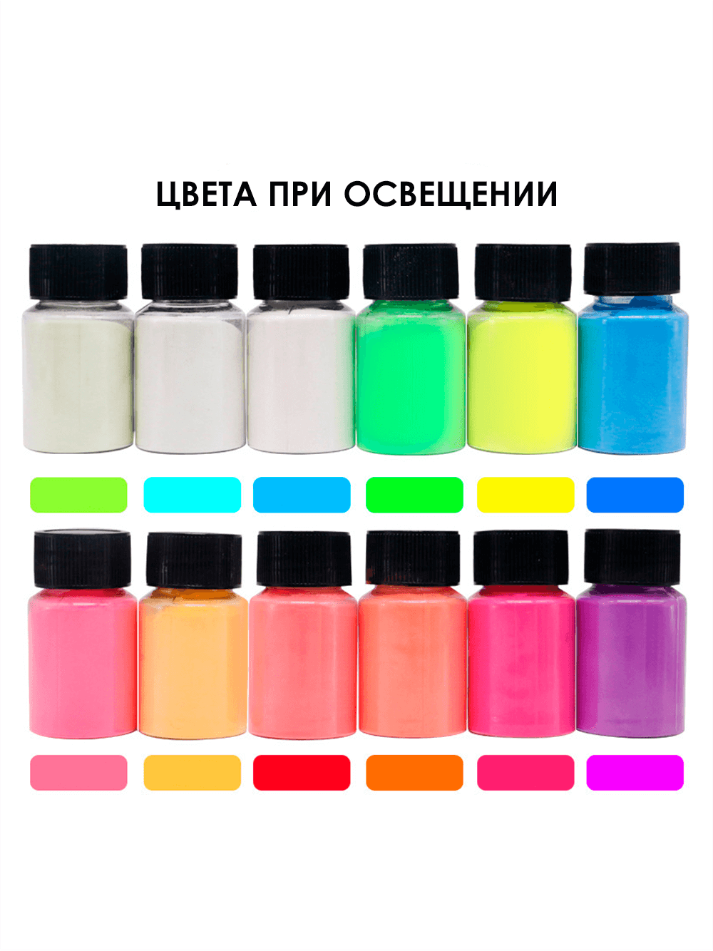 Красители и пигменты неоновые для творчества 12 цветов. Набор для рукоделия. — фото 1