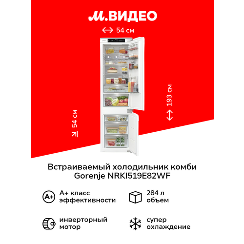 Встраиваемый холодильник комби Gorenje NRKI519E82WF 99999₽